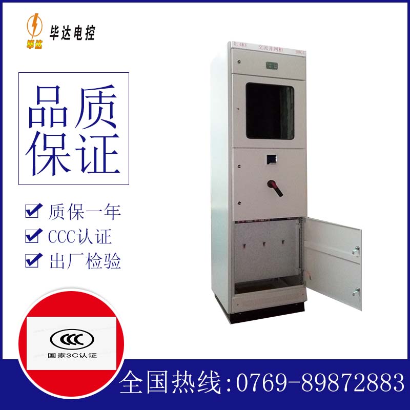 根河光伏并网柜