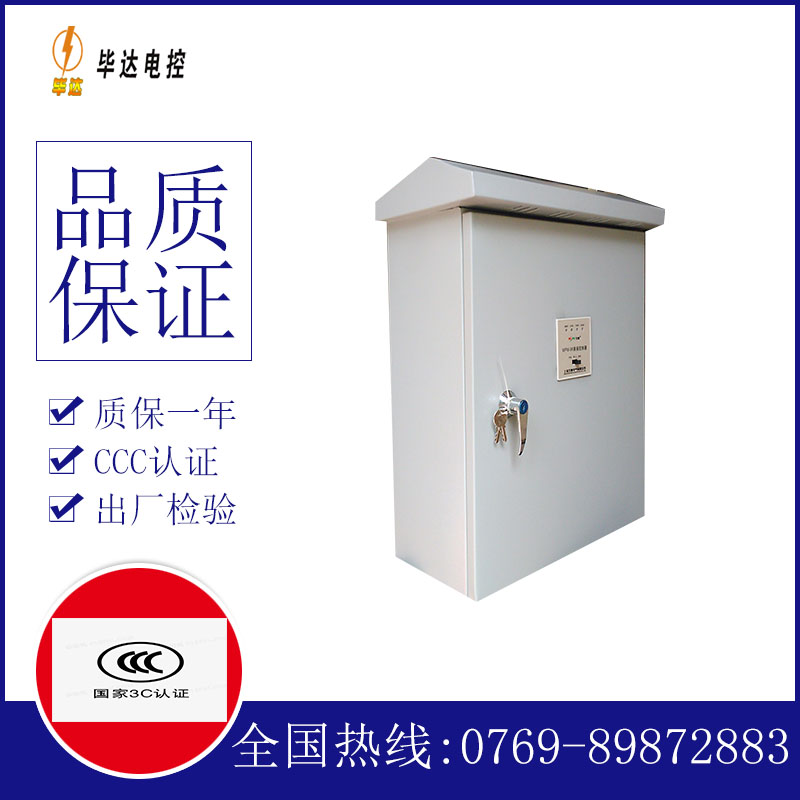 根河排污泵控制箱