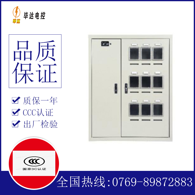 根河电表箱